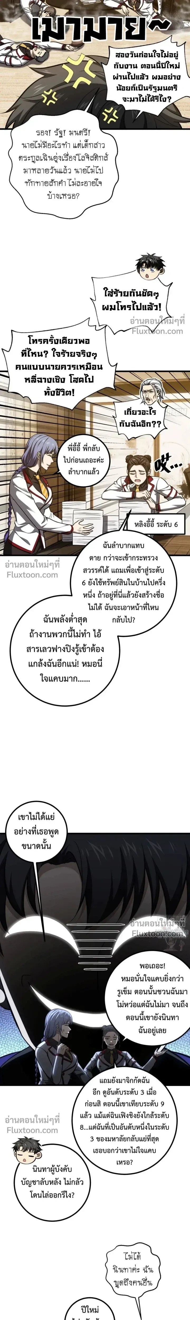 Global Martial Arts ตอนที่ 354 หน้า 4
