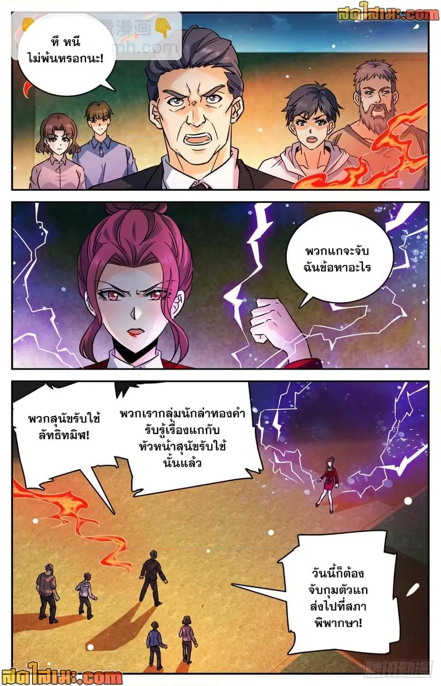 Versatile Mage ตอนที่ 553 หน้า 8