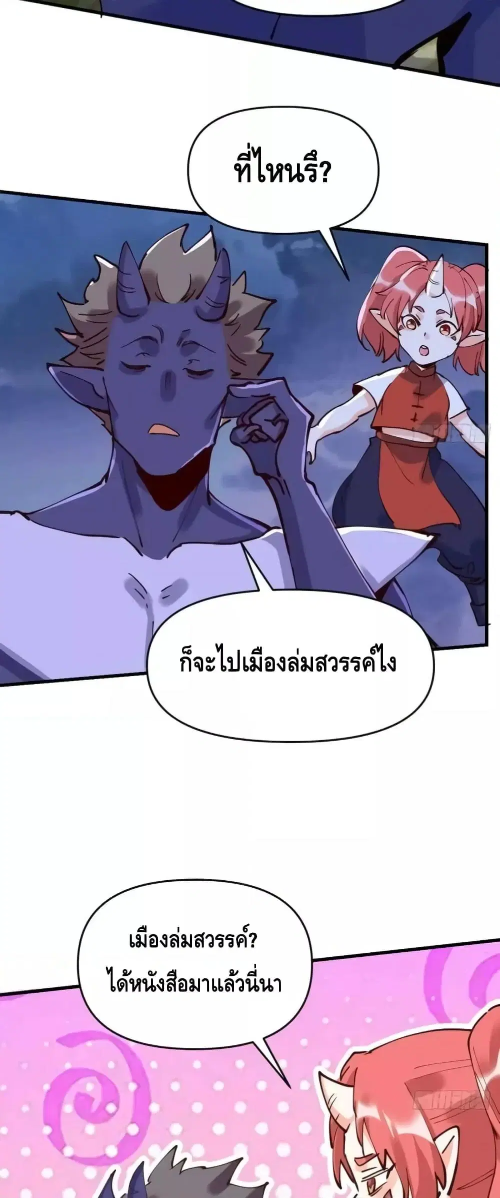 It Turns Out That I Am A Big Cultivator ตอนที่ 179 หน้า 12