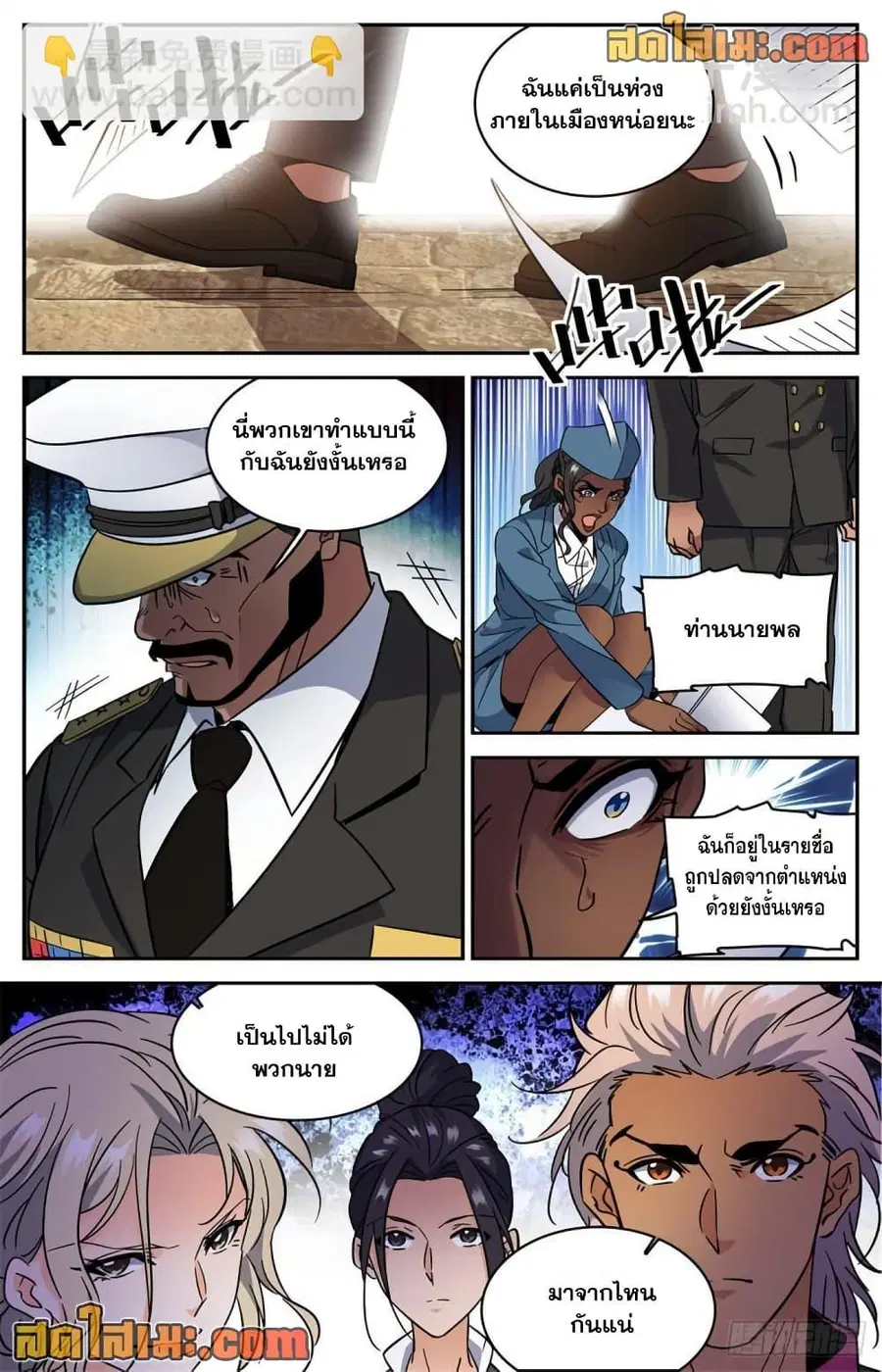 Versatile Mage ตอนที่ 606 หน้า 11