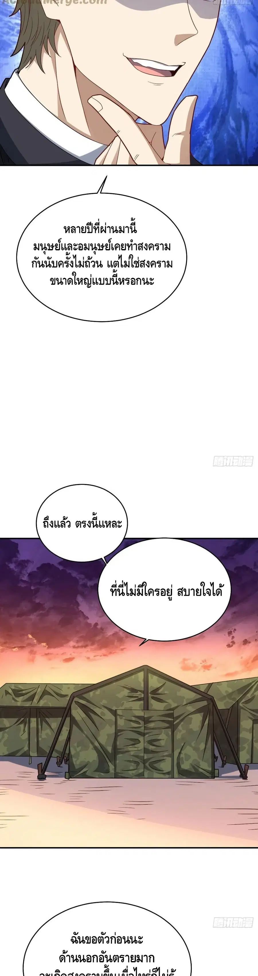 High Energy Strikes ตอนที่ 137 หน้า 24