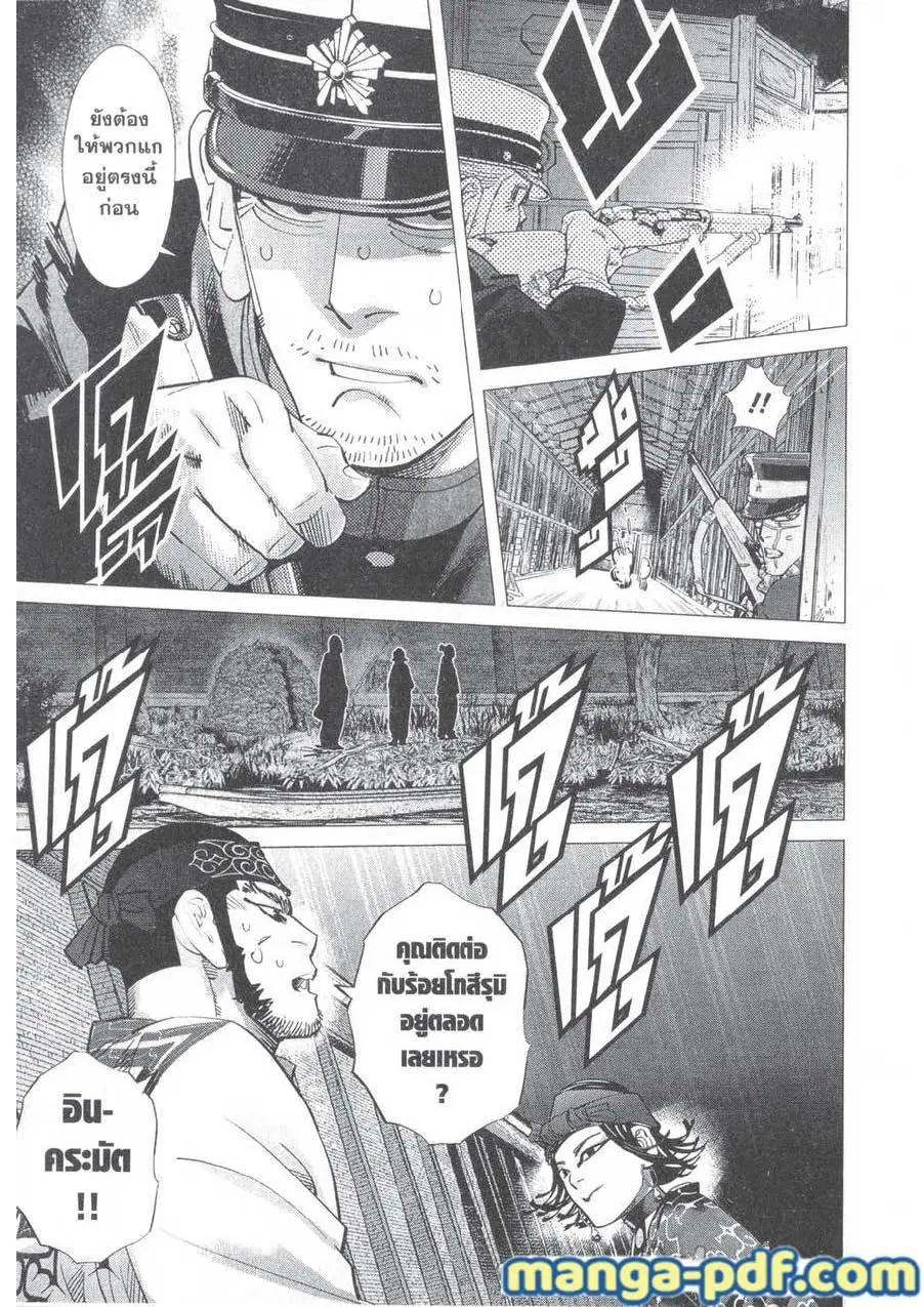 Golden Kamuy ตอนที่ 131 หน้า 4