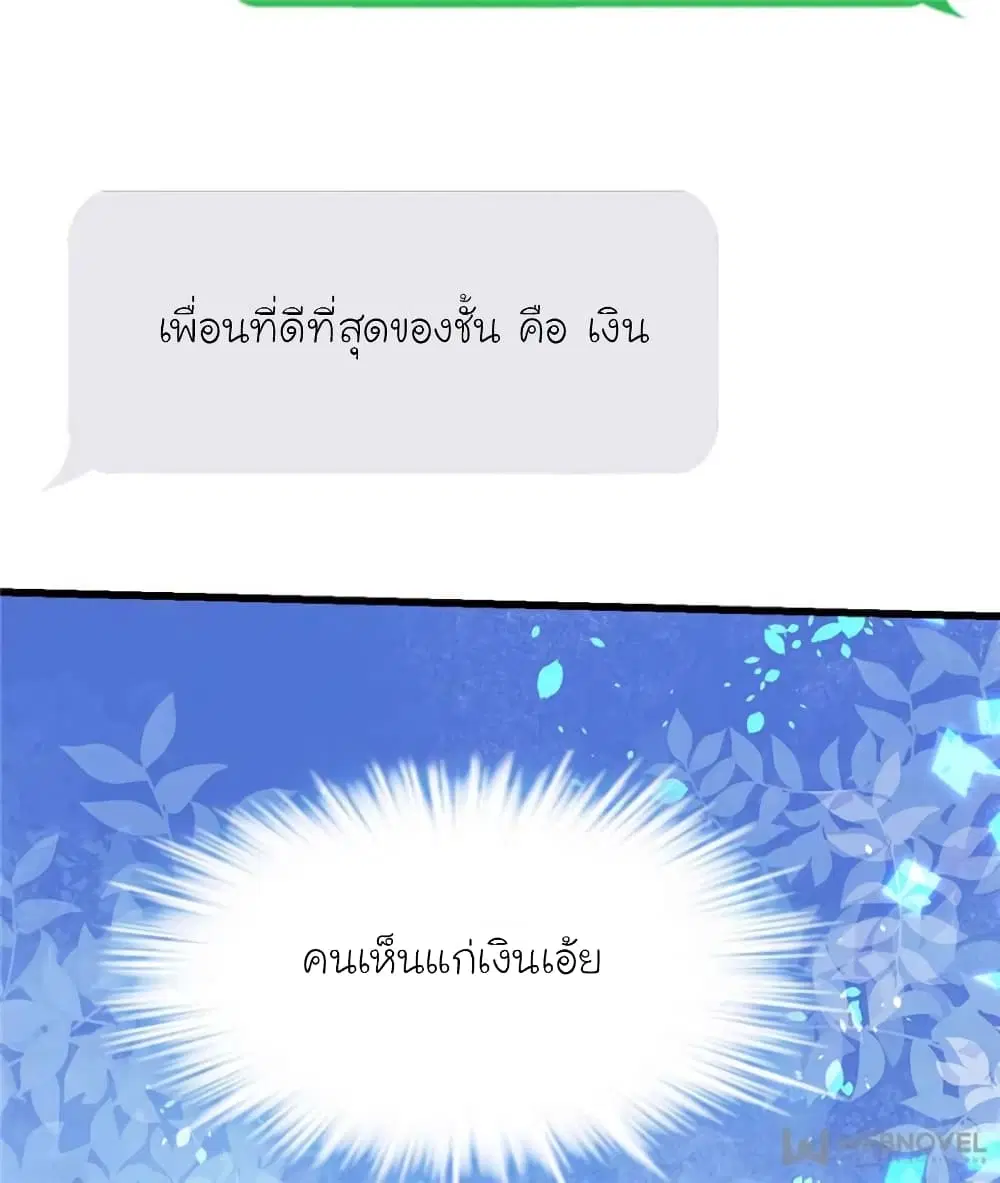 My Beautiful Time with You ตอนที่ 123 หน้า 52