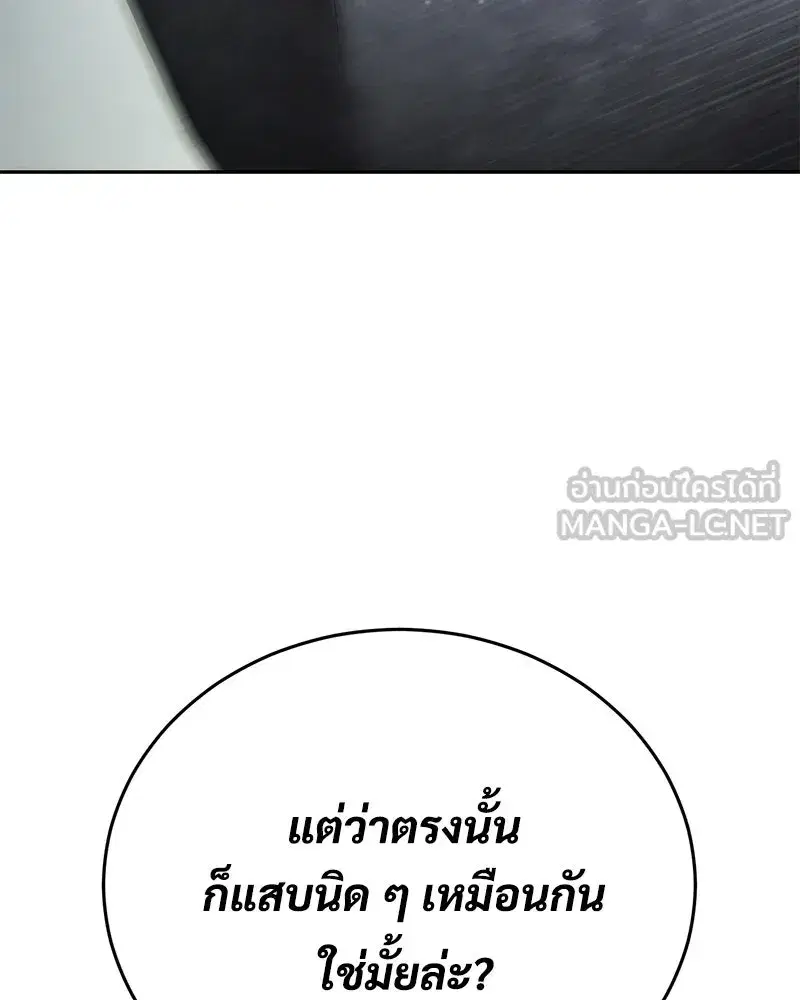 Baek XX ตอนที่ 169 หน้า 102
