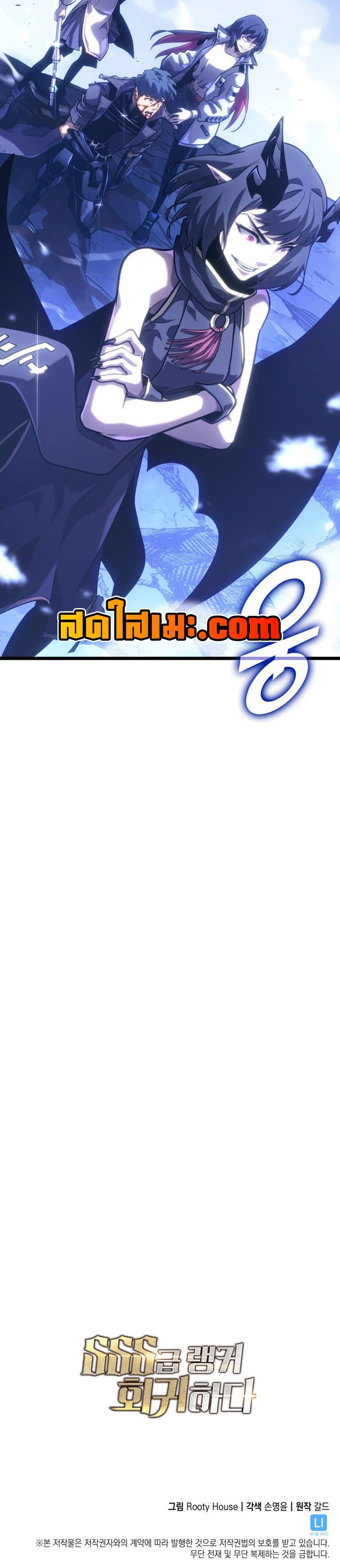 Return of the SSS-Class Ranker ตอนที่ 181 หน้า 50