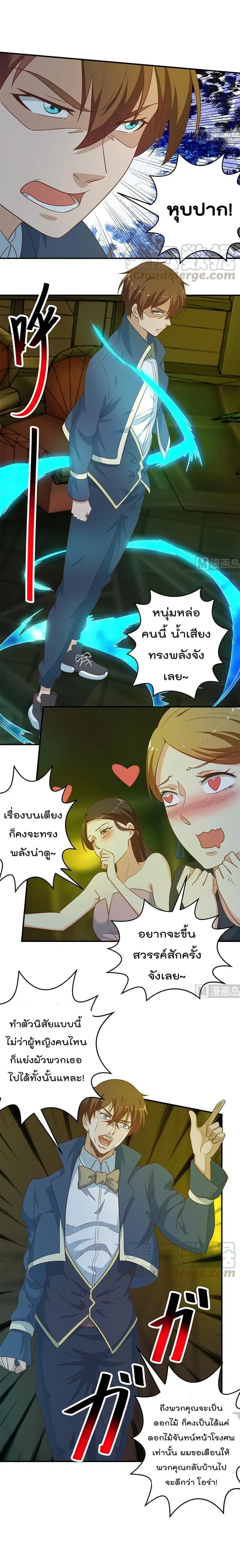 Master Cultivation Return ตอนที่ 122 หน้า 4