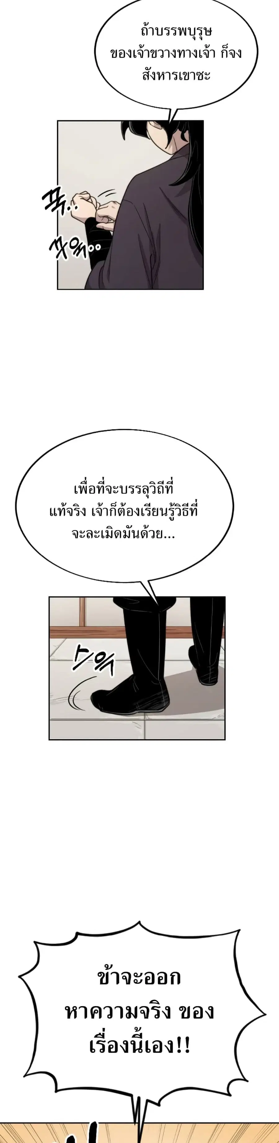 Return of the Mount Hua Sect ตอนที่ 6 หน้า 15