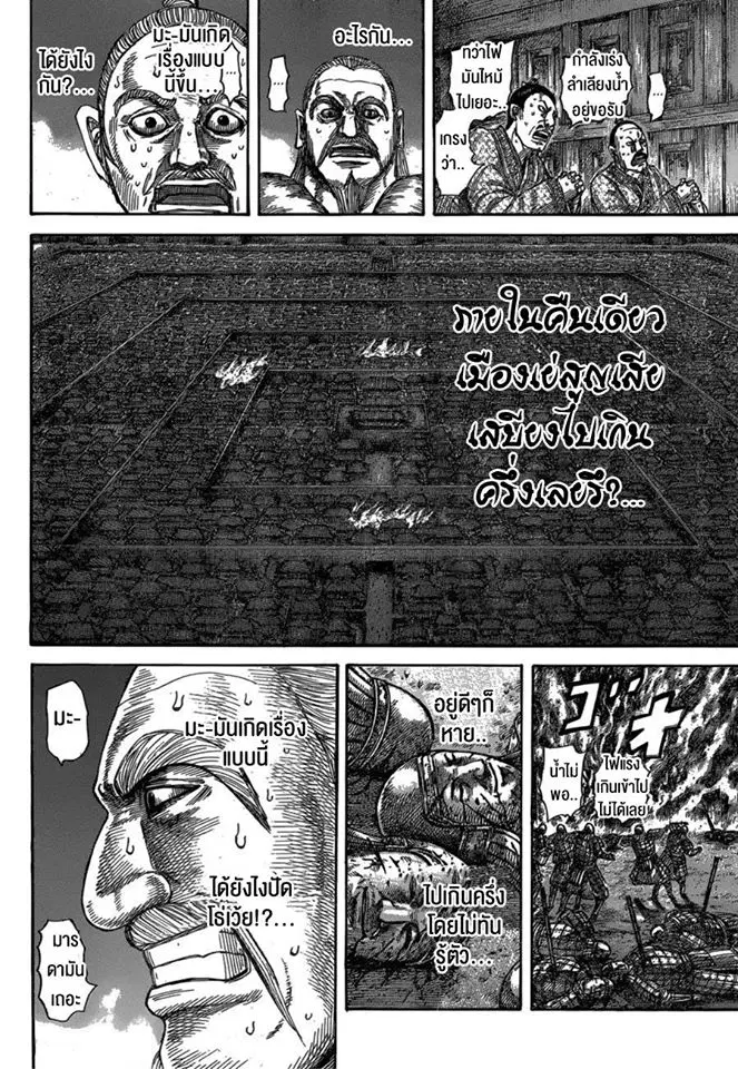 Kingdom ตอนที่ 589 หน้า 8