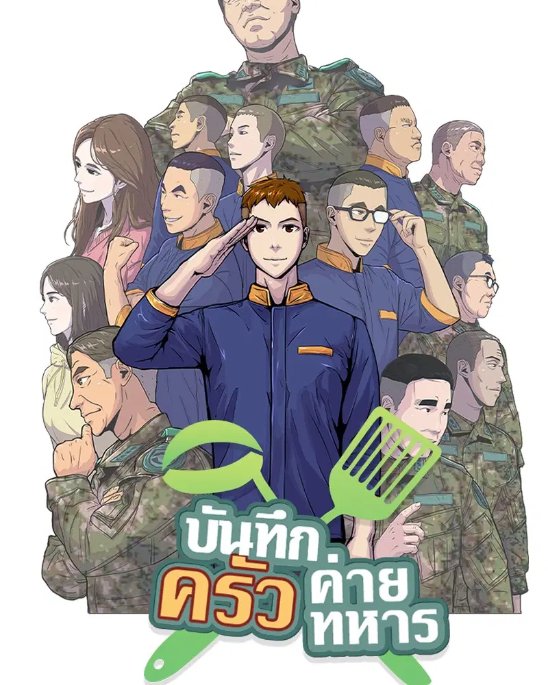 Kitchen Soldier ตอนที่ 57 หน้า 26