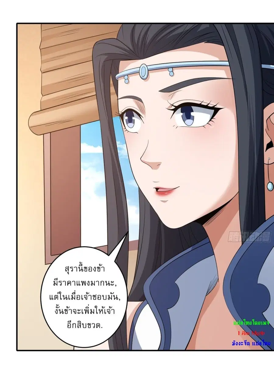 God of Martial Arts ตอนที่ 713 หน้า 15