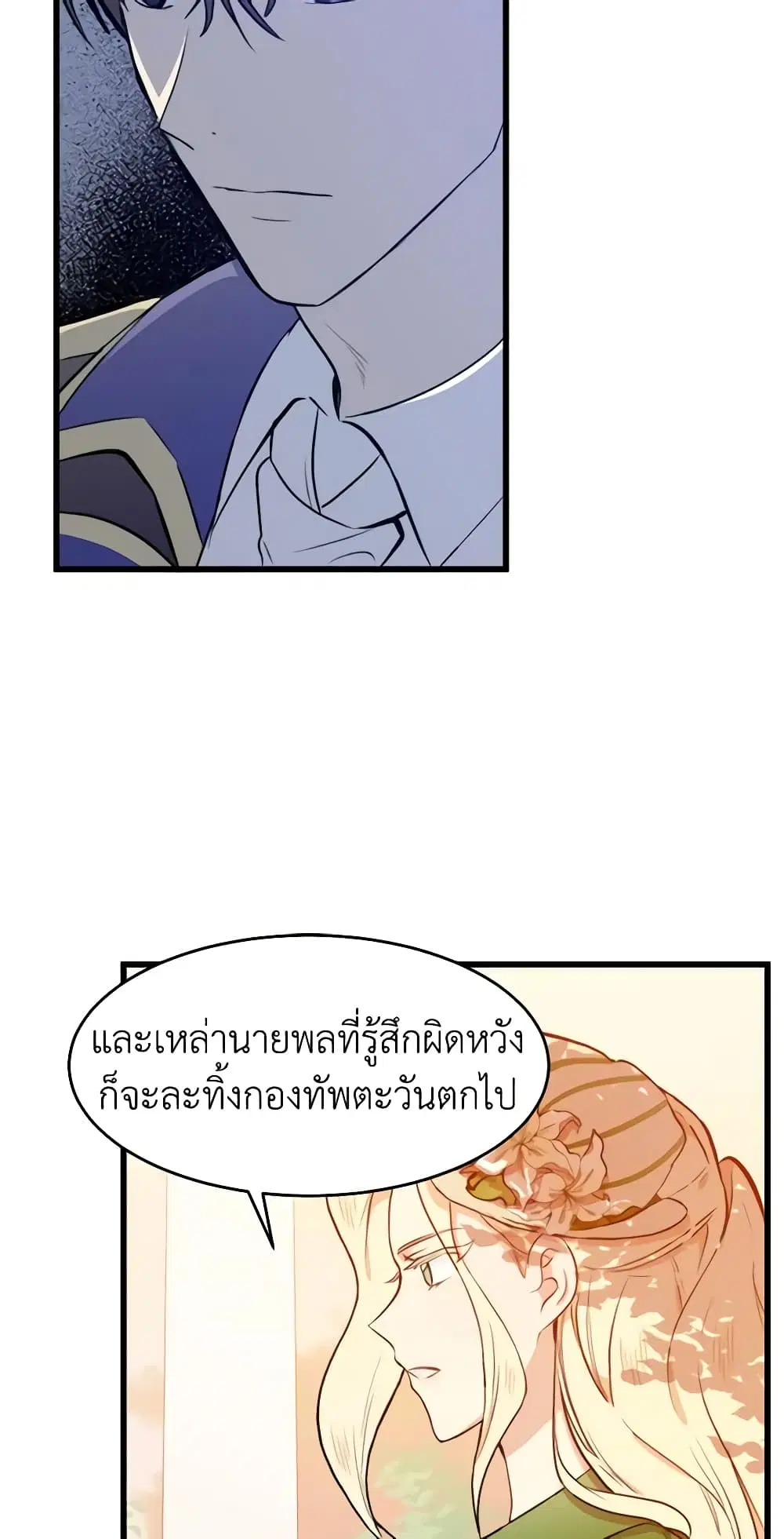 The Villainess Lives Again ตอนที่ 7 หน้า 12