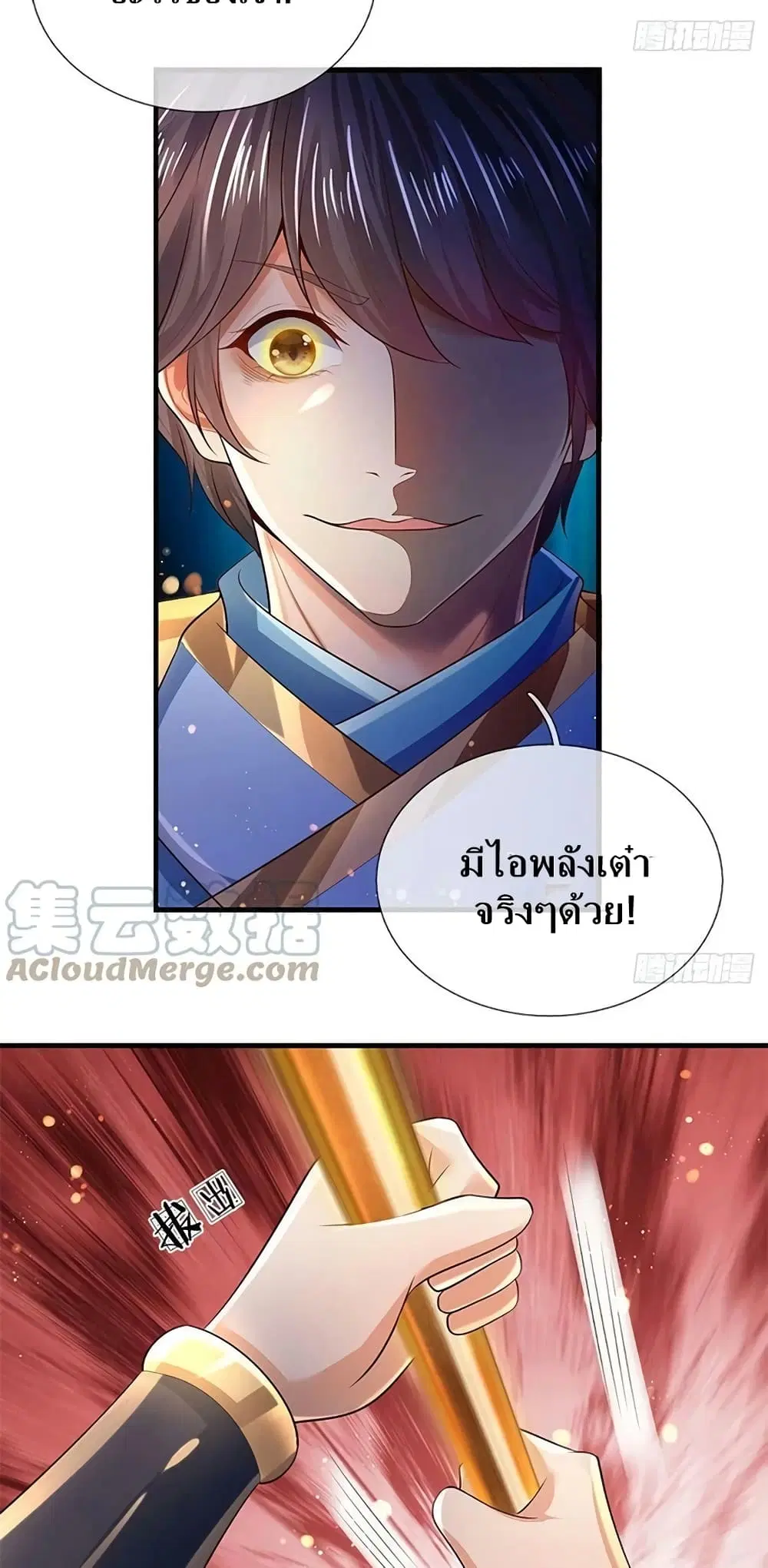Opening to Supreme Dantian ตอนที่ 167 หน้า 21
