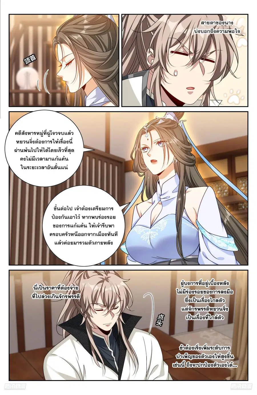 Nightwatcher ตอนที่ 487 หน้า 9