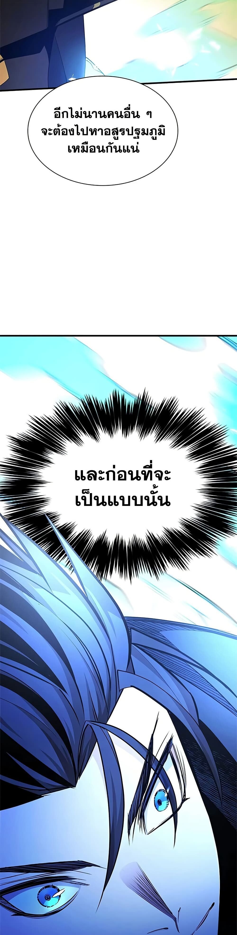 The Tutorial is Too Hard โลกฝึกสอนสุดโหดร้าย ตอนที่ 275 หน้า 49