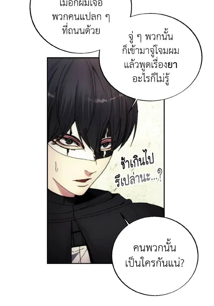 How to Live as a Villain ตอนที่ 120 หน้า 25