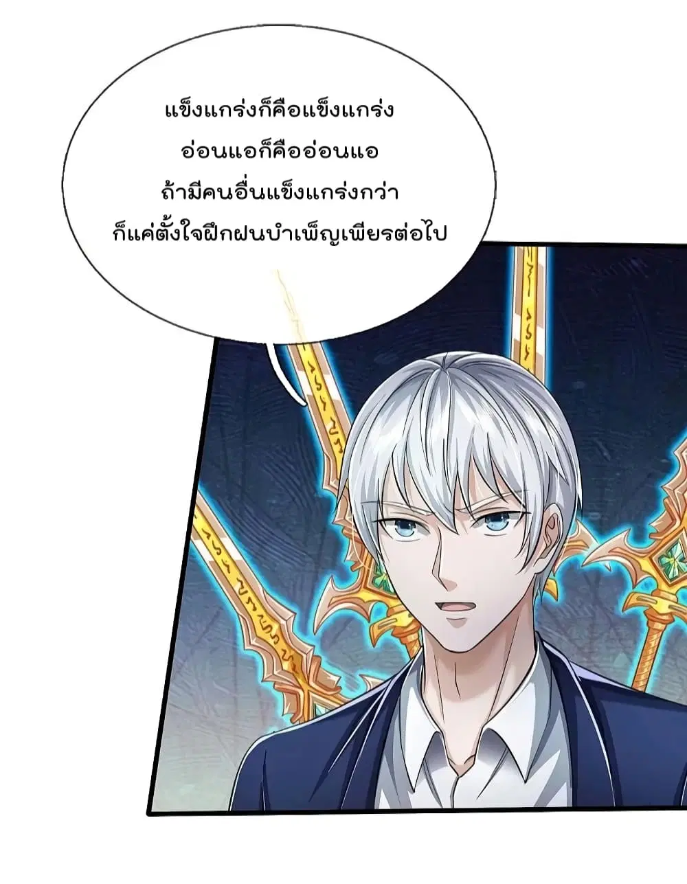 I’m the Great Immortal ตอนที่ 579 หน้า 22