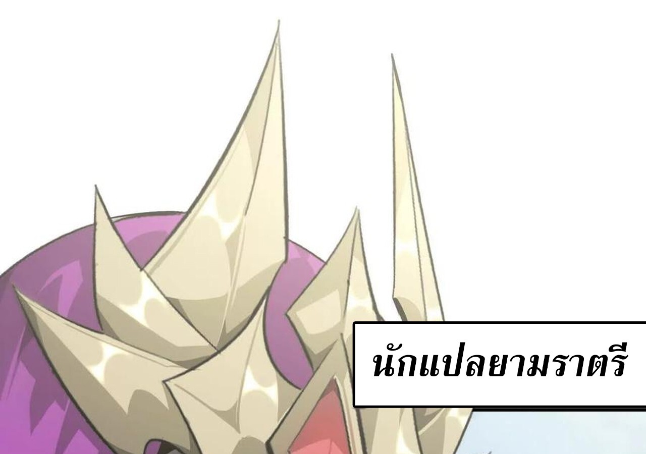 Unparalleled in the Online Gaming World ยอดคน ณ โลกออนไลน์ ตอนที่ 60 หน้า 197