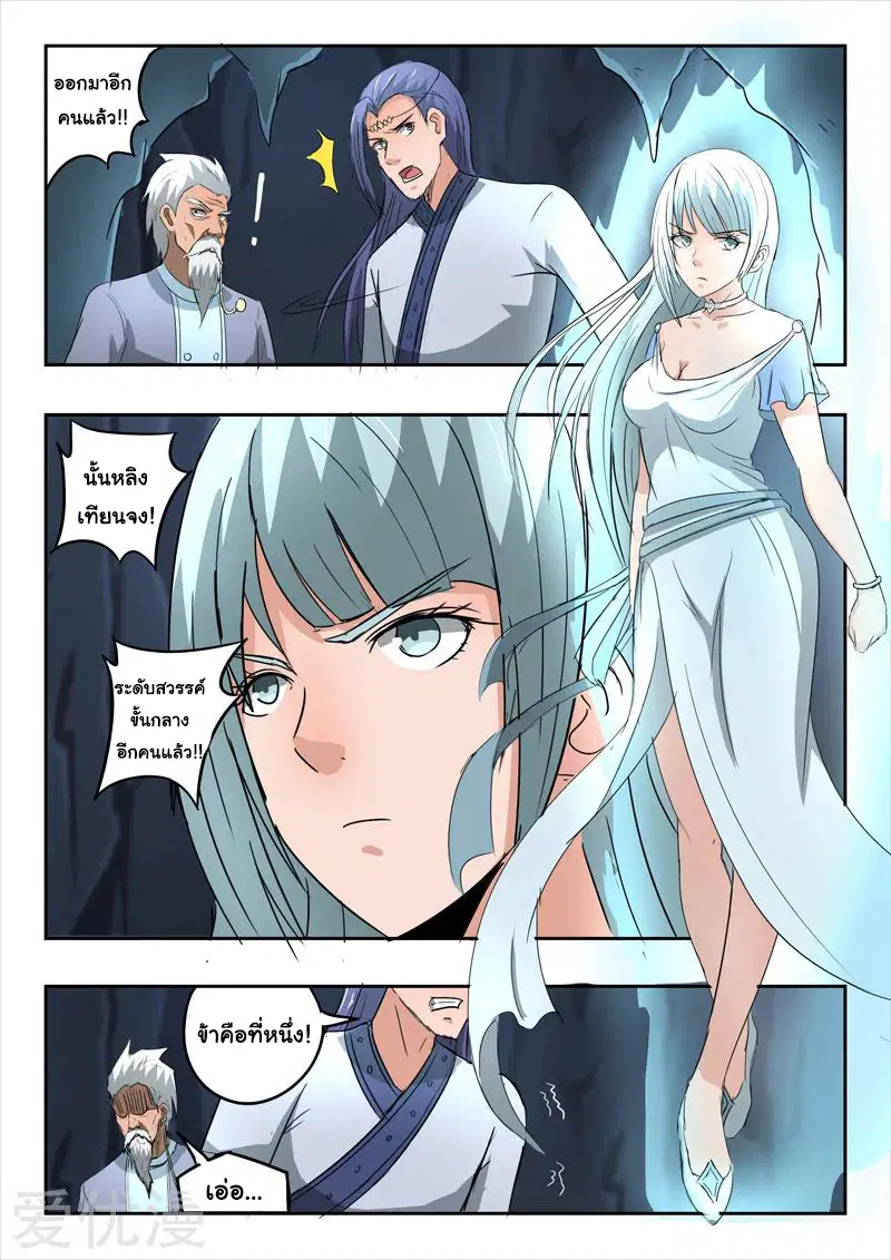 Martial Master ตอนที่ 301 หน้า 7