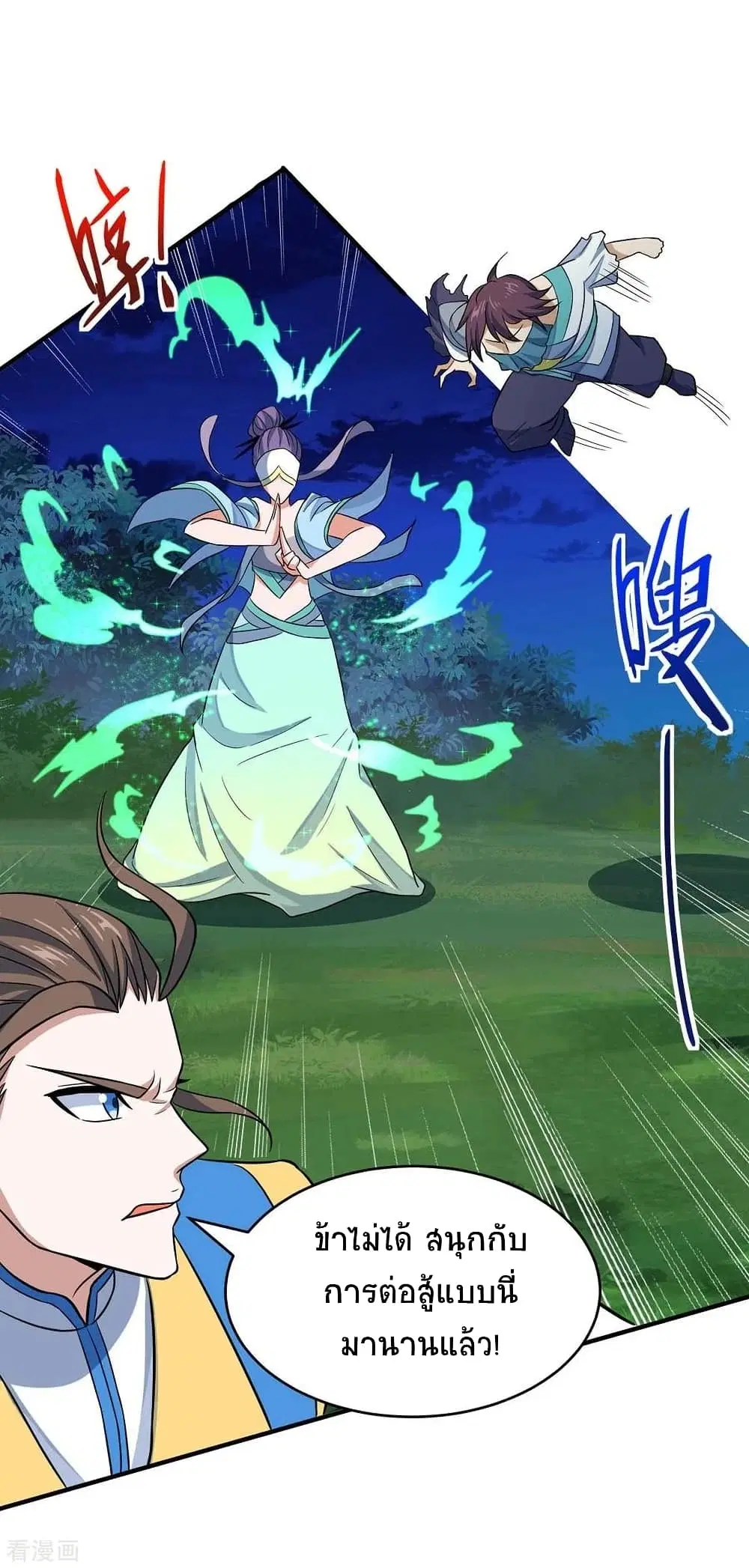 Return of Divine Emperor ตอนที่ 163 หน้า 14