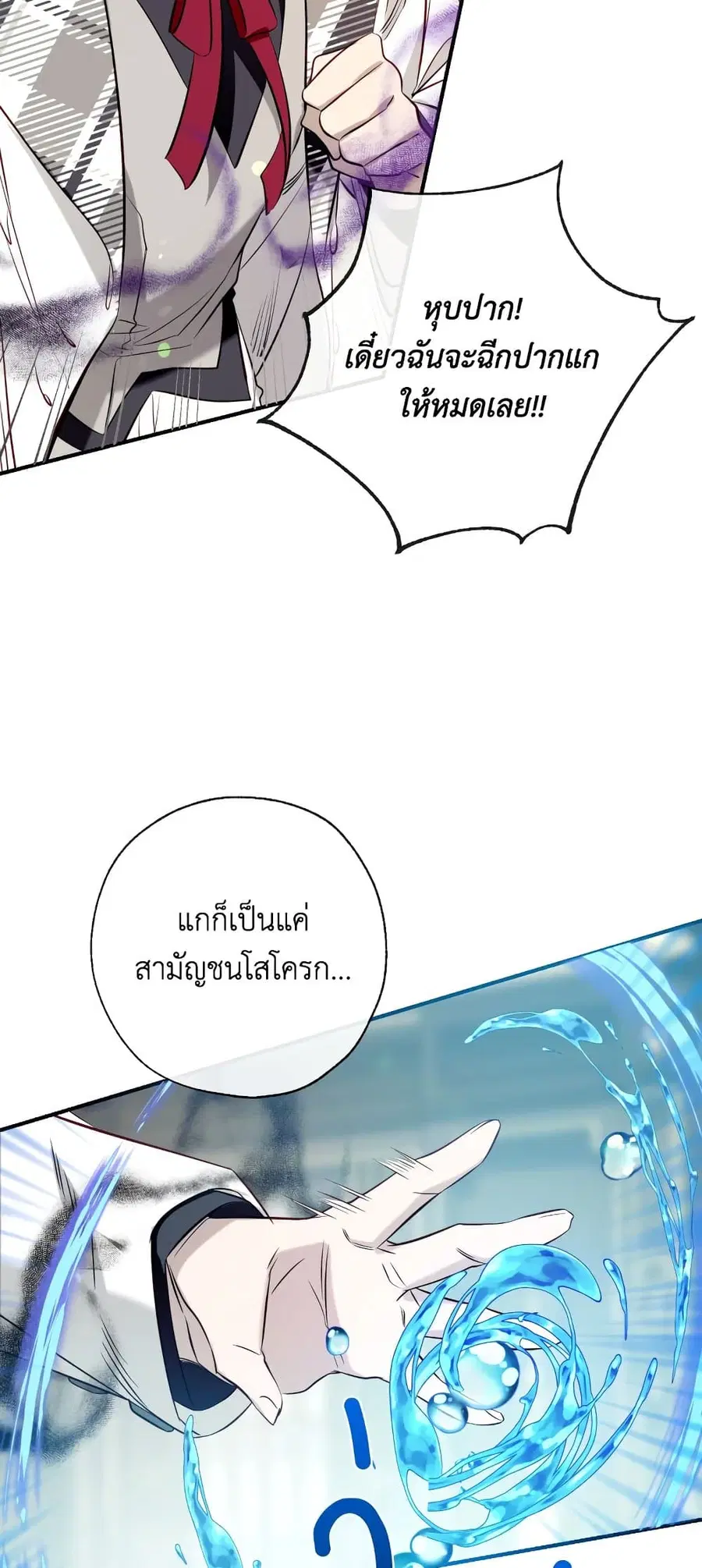 Can We Become a Family? ตอนที่ 55 หน้า 54