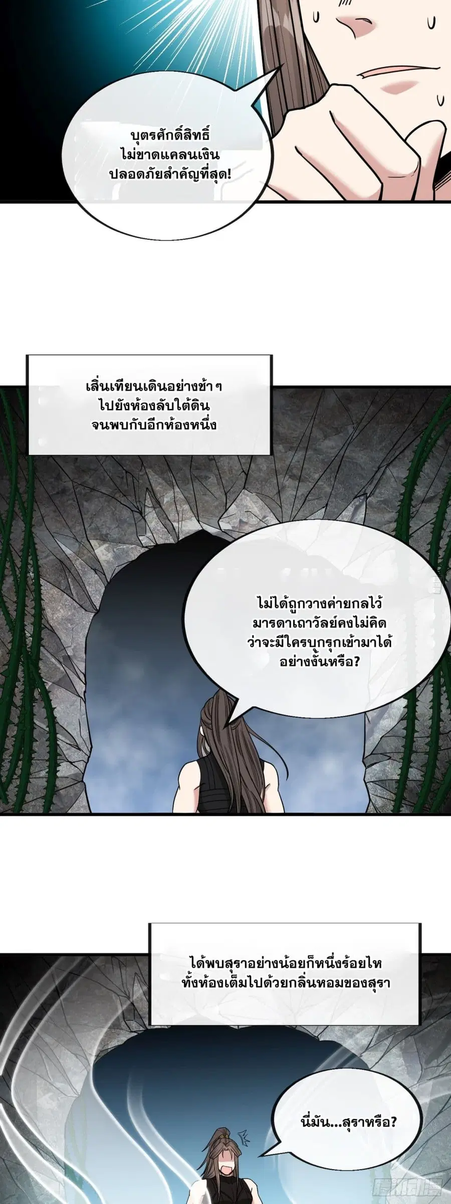 I’m Really Not the Son of Luck ตอนที่ 112 หน้า 33