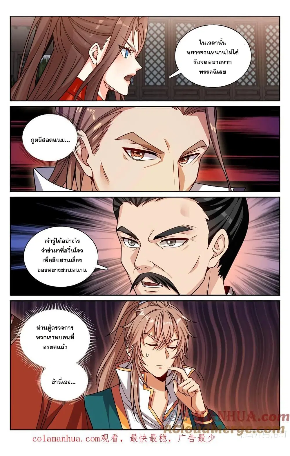 Nightwatcher ตอนที่ 255 หน้า 20