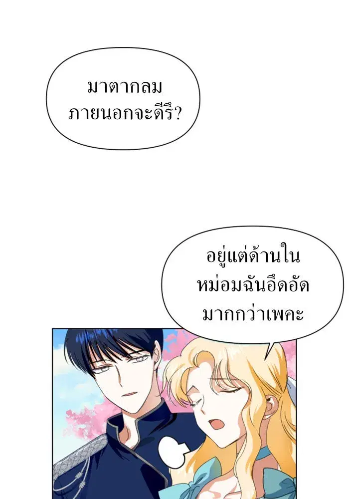Your Throne ตอนที่ 3 หน้า 104