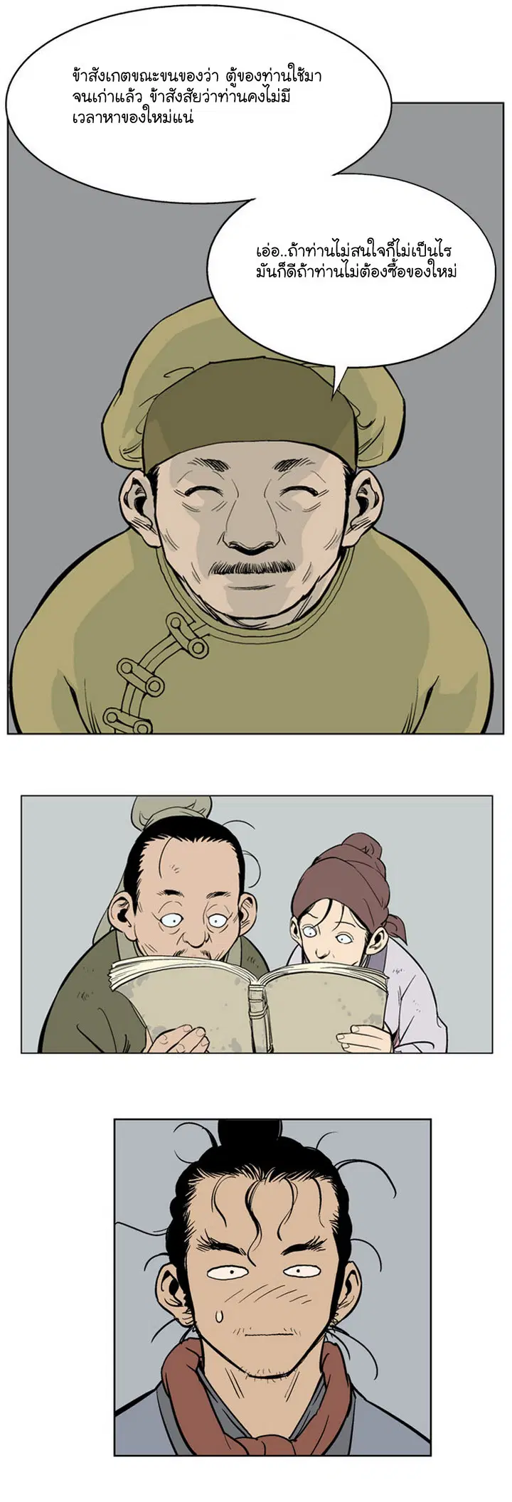 Gosu ตอนที่ 21 หน้า 30
