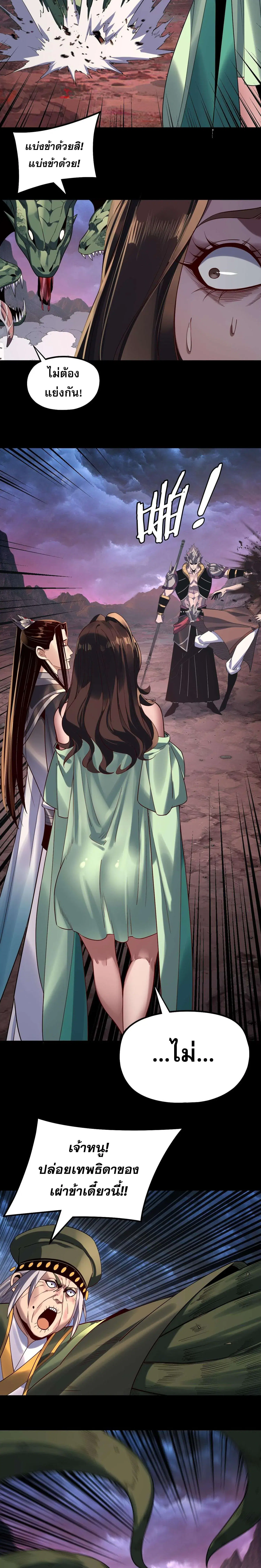 Villain is here ตอนที่ 221 หน้า 8