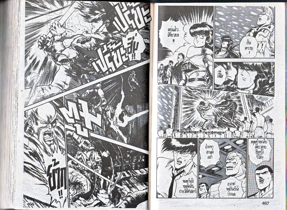 Makai Toshi Hunter ตอนที่ 153 หน้า 14