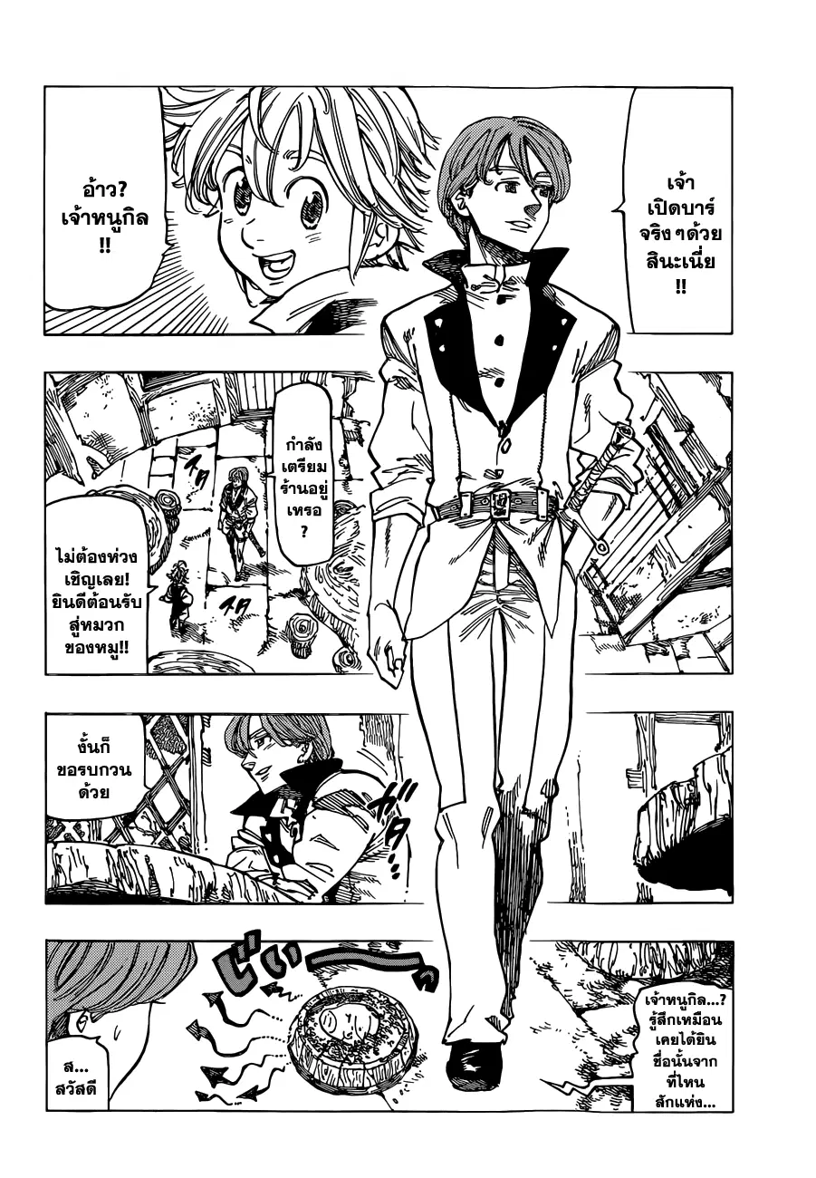 Nanatsu no Taizai ตอนที่ 102 หน้า 10