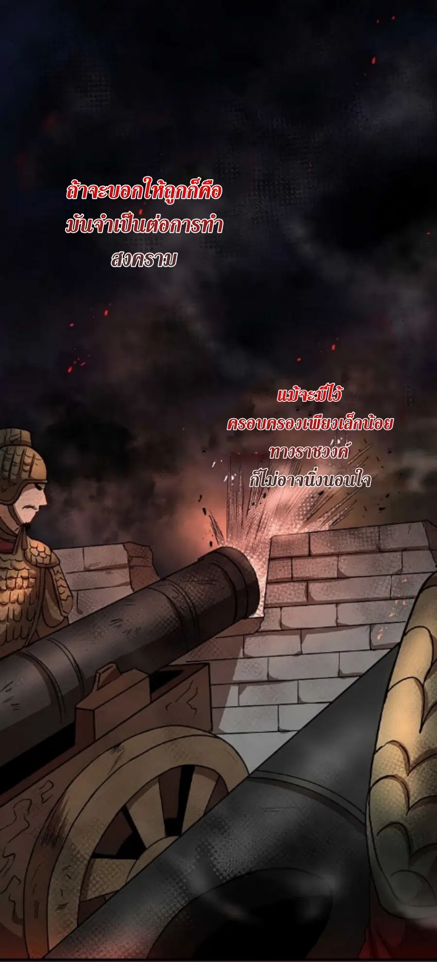 Path of the Shaman ตอนที่ 34 หน้า 40