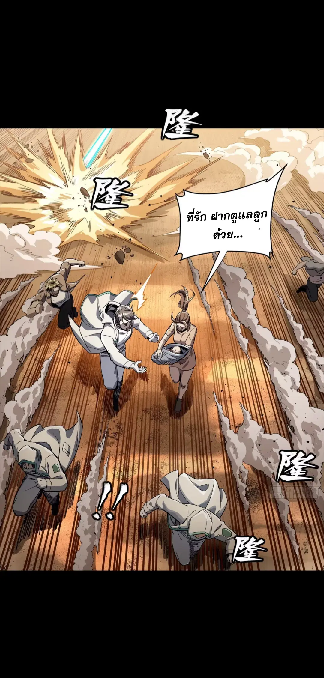 Legend of Star General ตอนที่ 268 หน้า 19
