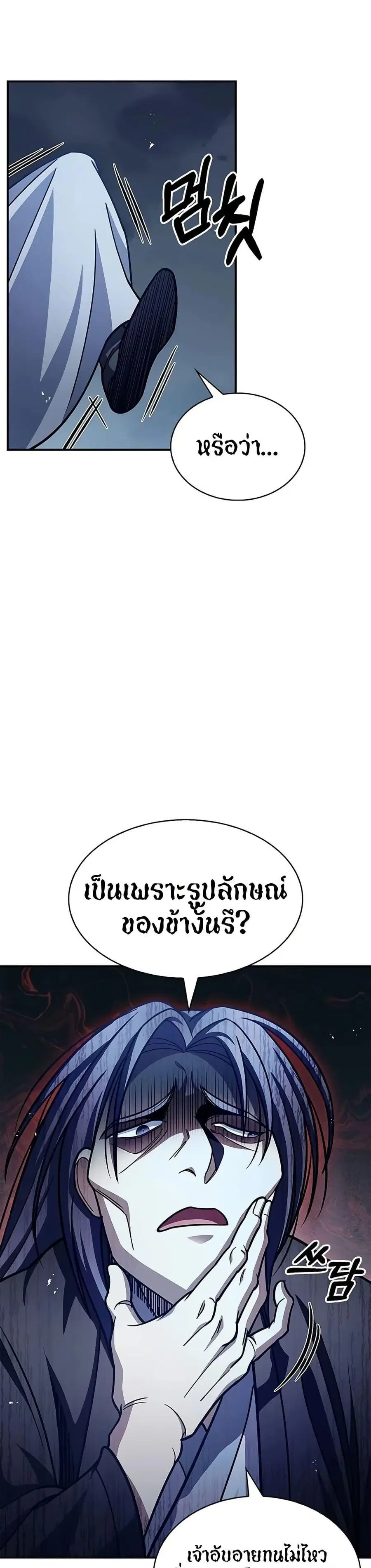 Heavenly Grand Archive’s Young Master ตอนที่ 79 หน้า 37