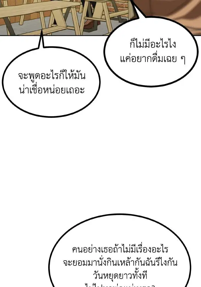 King of the Octagon ตอนที่ 65 หน้า 23