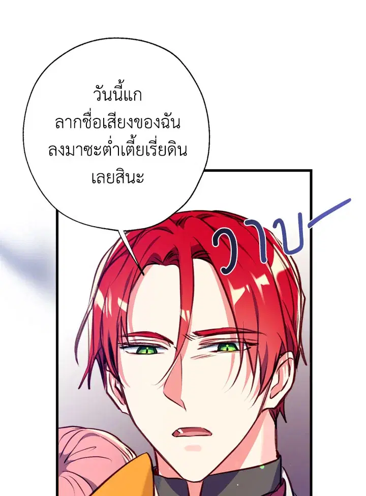 Can We Become a Family? ตอนที่ 12 หน้า 26