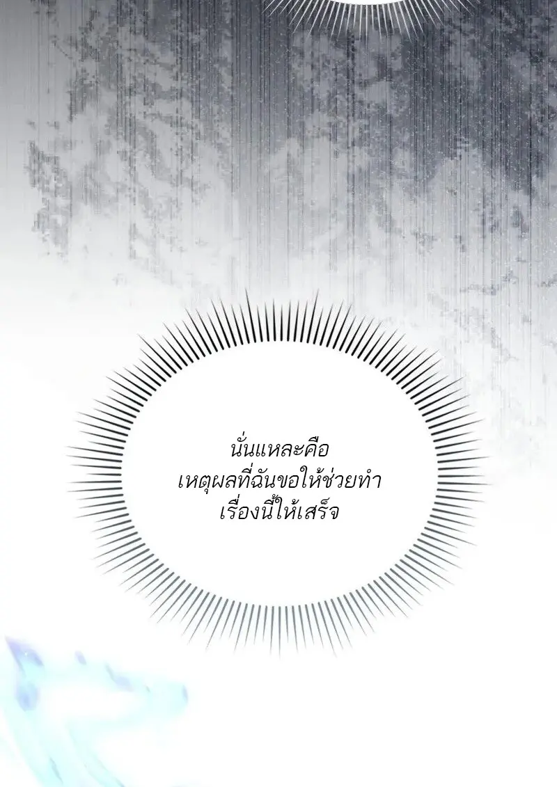 Reborn as the Enemy Prince เกิดใหม่เป็นเจ้าชายในประเทศศัตรู ตอนที่ 98 หน้า 36