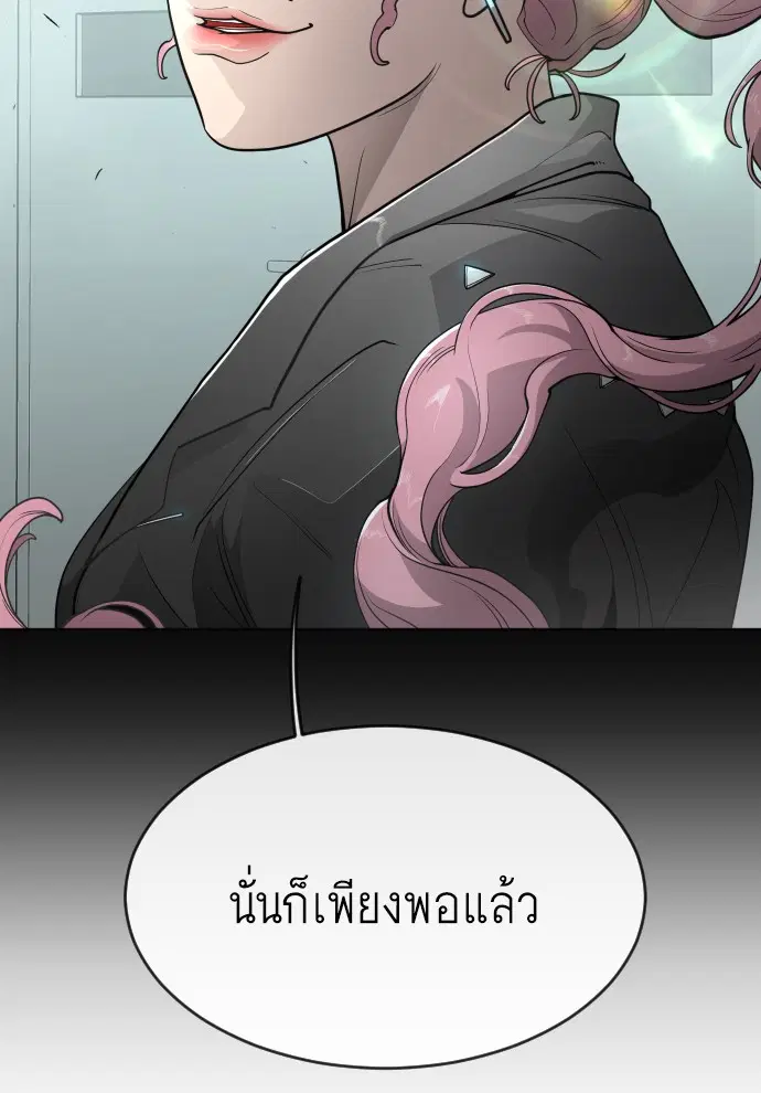 Superhuman Era ตอนที่ 93 หน้า 161