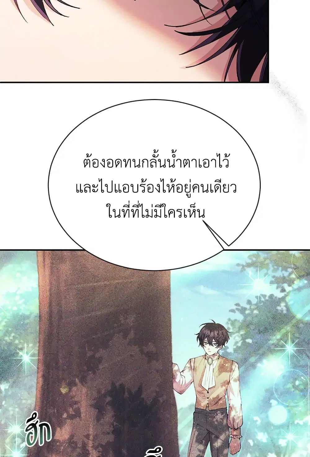 The Real Daughter Is Back ตอนที่ 26 หน้า 20