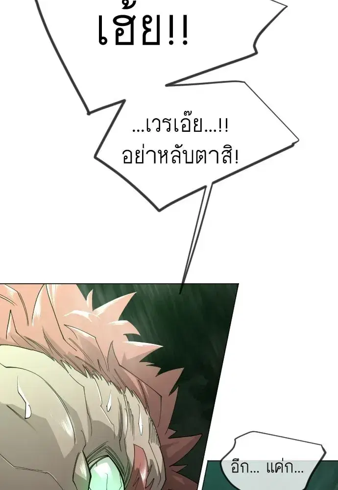 Superhuman Era ตอนที่ 218 หน้า 185