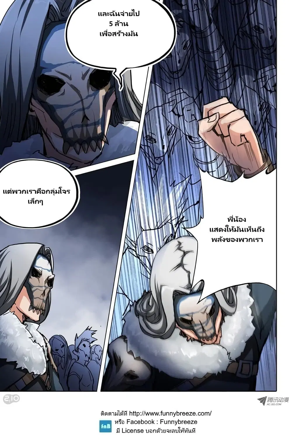 Silver Gravekeeper ตอนที่ 43 หน้า 11