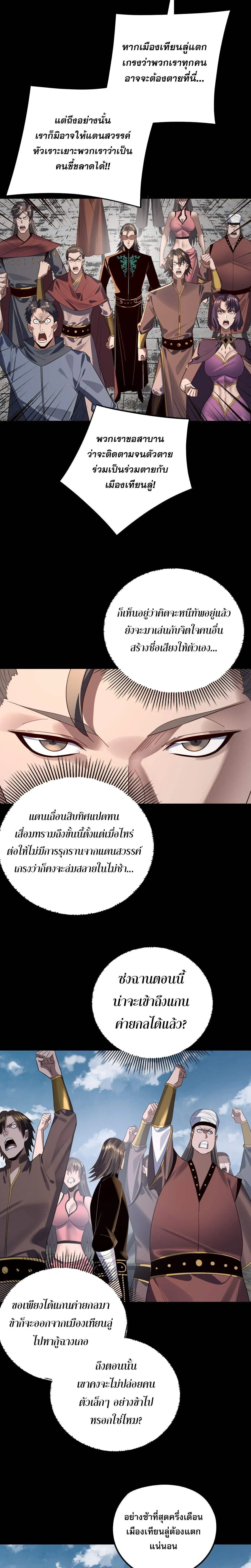 Villain is here ตอนที่ 243 หน้า 14