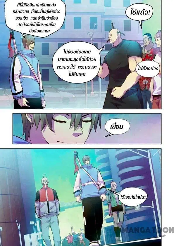 The Last Human ตอนที่ 247 หน้า 7