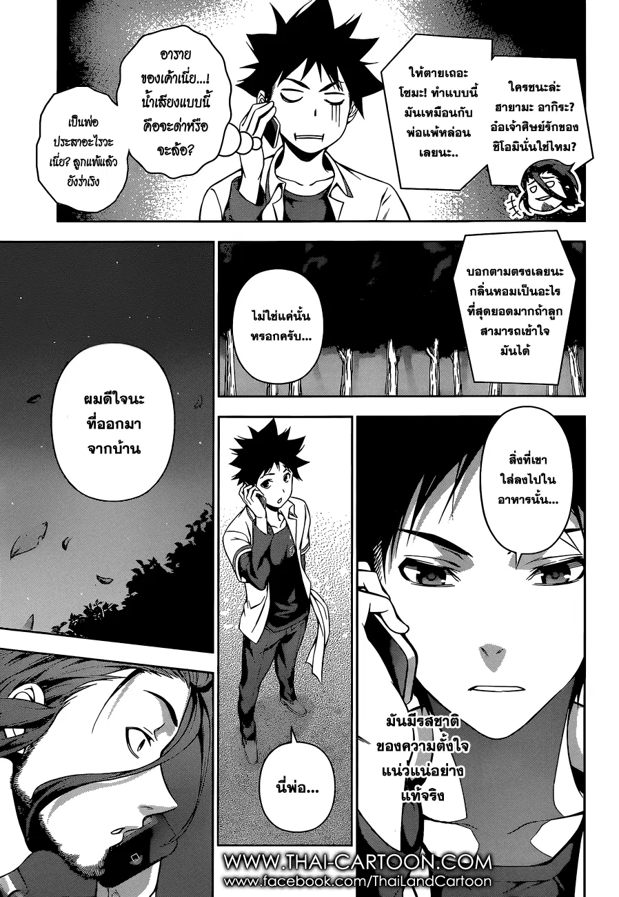 Shokugeki no Soma ตอนที่ 104 หน้า 15
