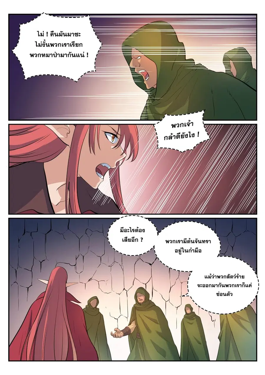 Bailian Chengshen ตอนที่ 279 หน้า 13