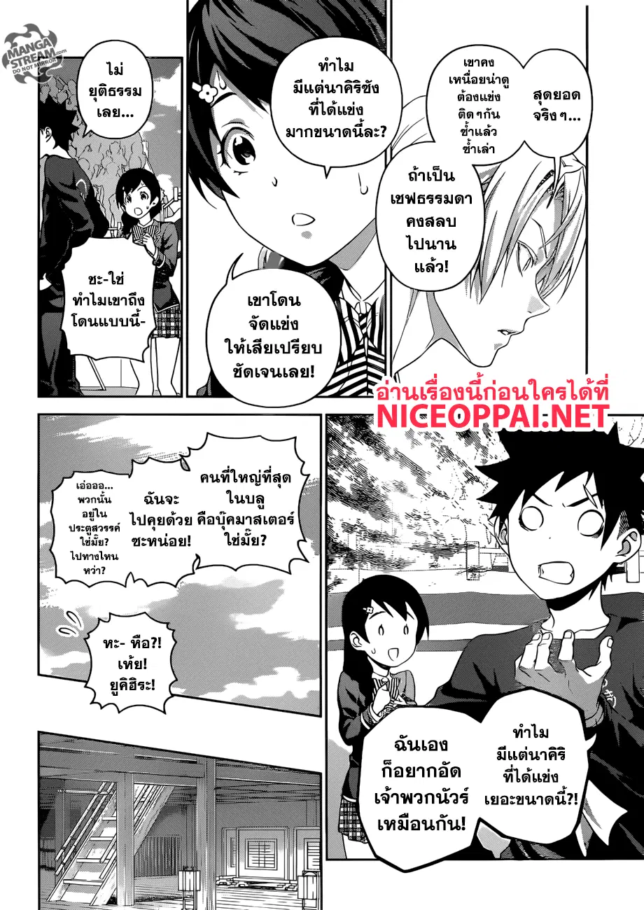 Shokugeki no Soma ตอนที่ 300 หน้า 11