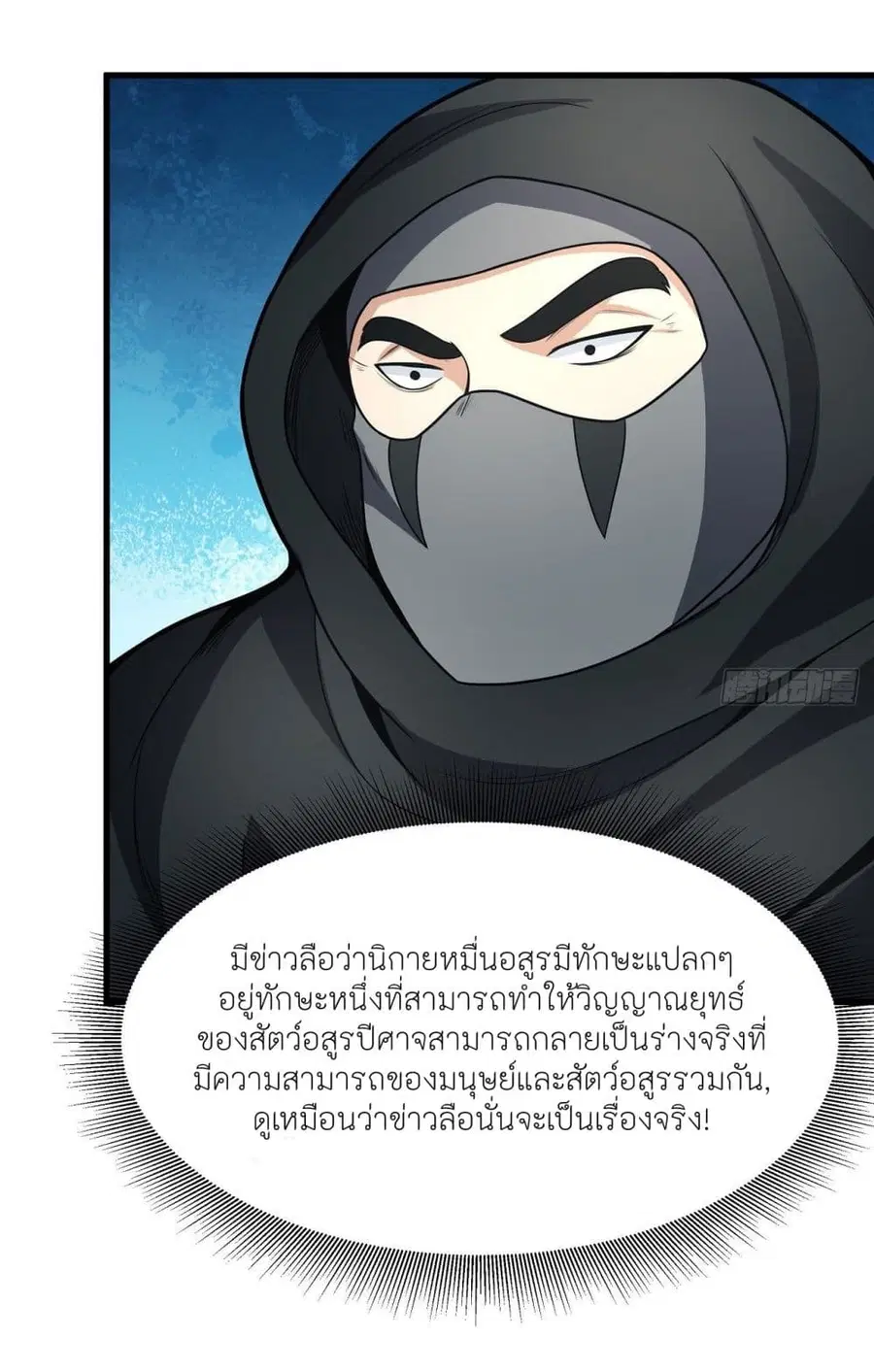 God of Martial Arts ตอนที่ 480 หน้า 7