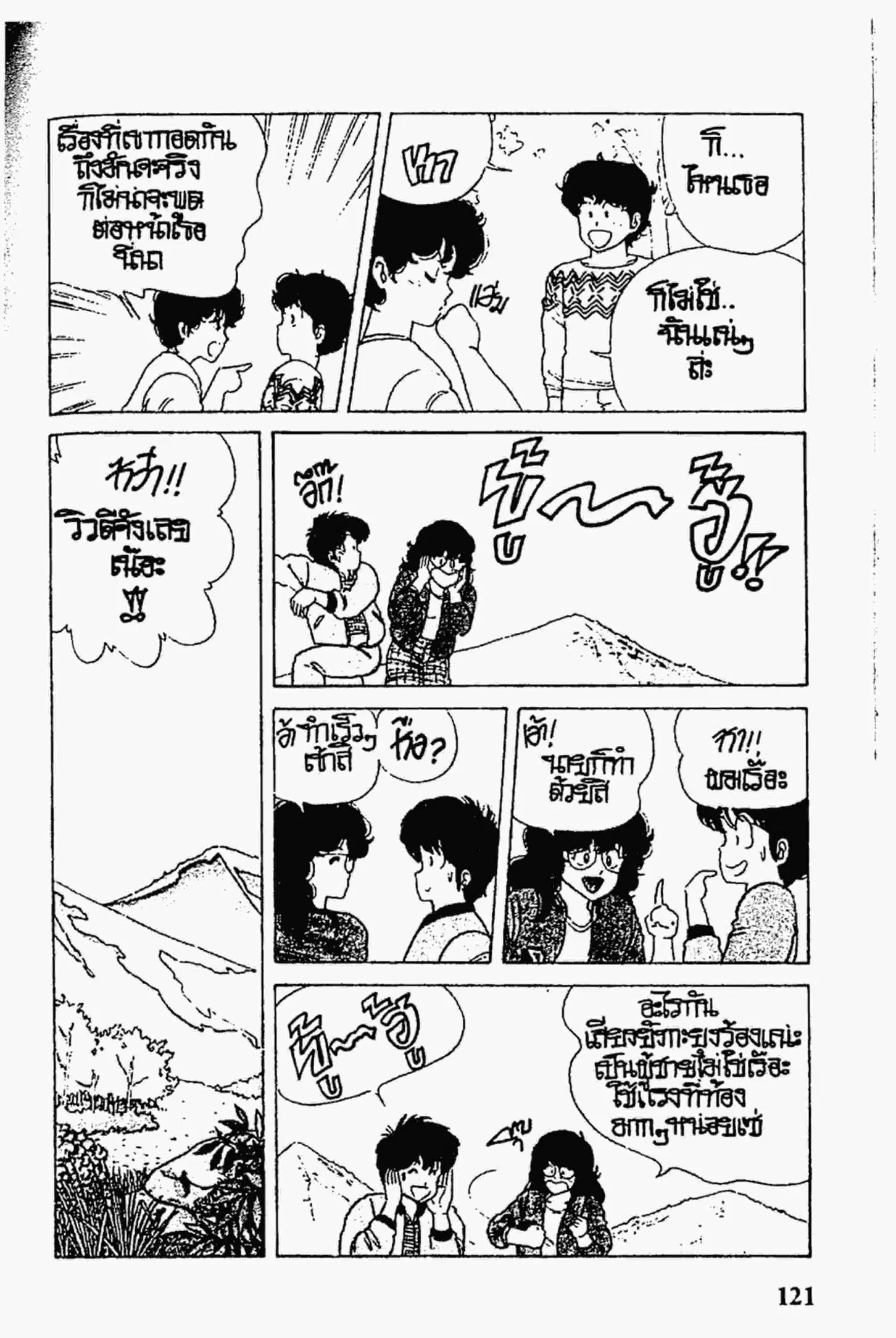 Kimagure Orange☆Road ตอนที่ 31 หน้า 9