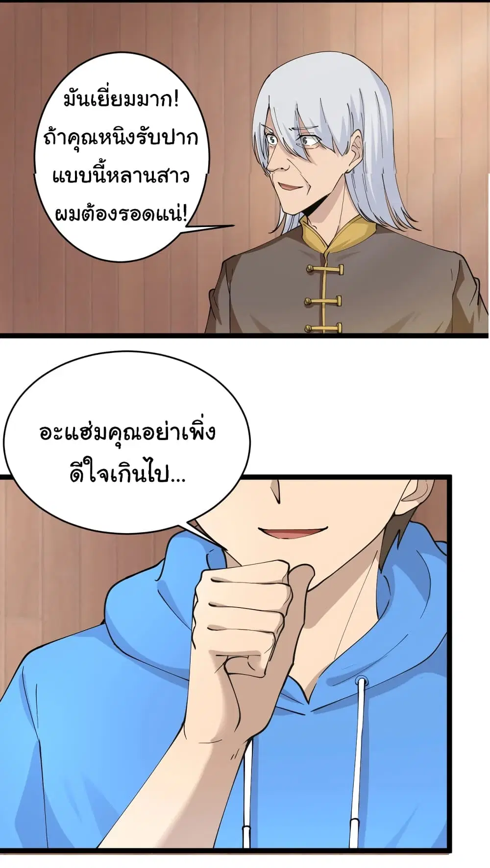Sanjie Taobao Store ตอนที่ 48 หน้า 16