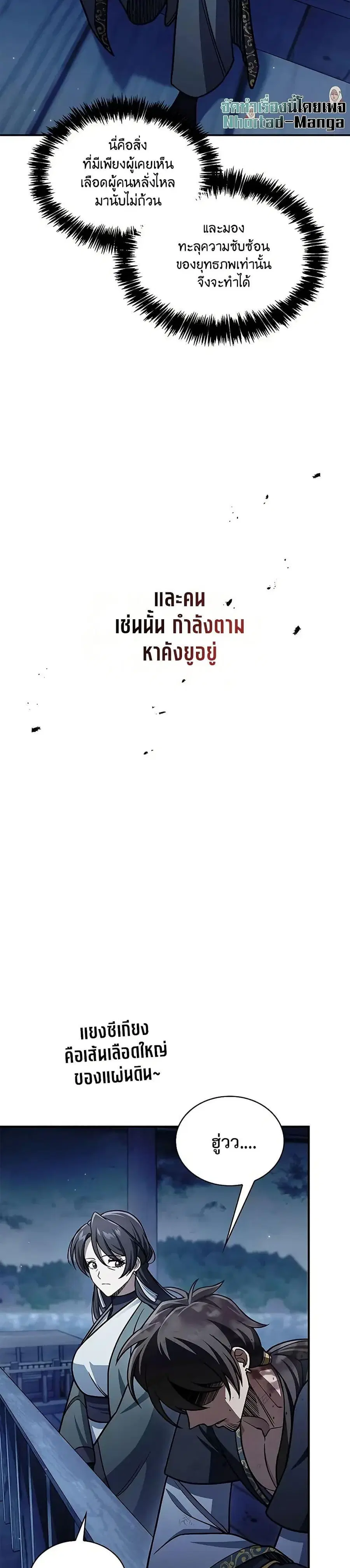 Heavenly Grand Archive’s Young Master ตอนที่ 127 หน้า 12
